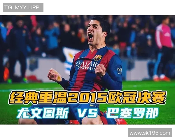 尤文图斯与巴塞罗那对决中谁成功破门进球分析