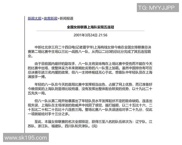 女排全运会精彩对决上海队迎战江苏队争夺冠军荣耀